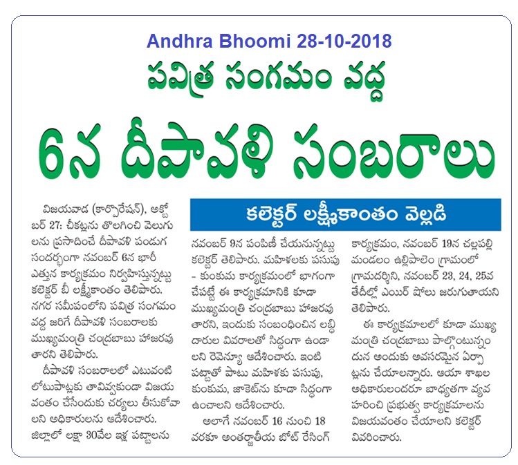 Deewali Bhoomi 28-10-2018