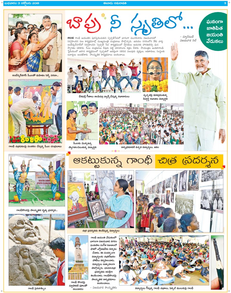 Gandhi Jayanthi Eenadu 03-10-2018.jpg