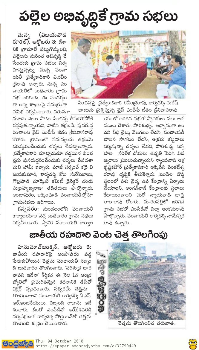 Grama Darsini for Villages development