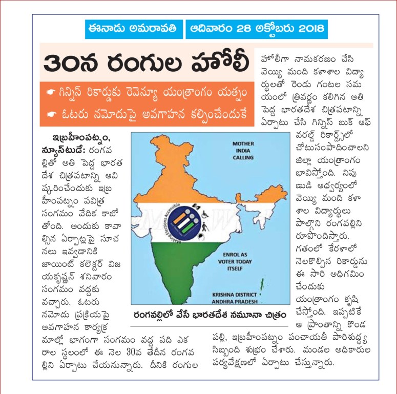 India Book of Records - Gigantic India Map Rangoli Feat News Clips 31-Oct-2018-25