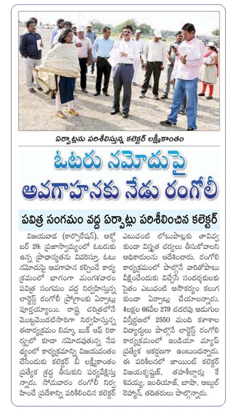 India Book of Records - Gigantic India Map Rangoli Feat News Clips 31-Oct-2018-26