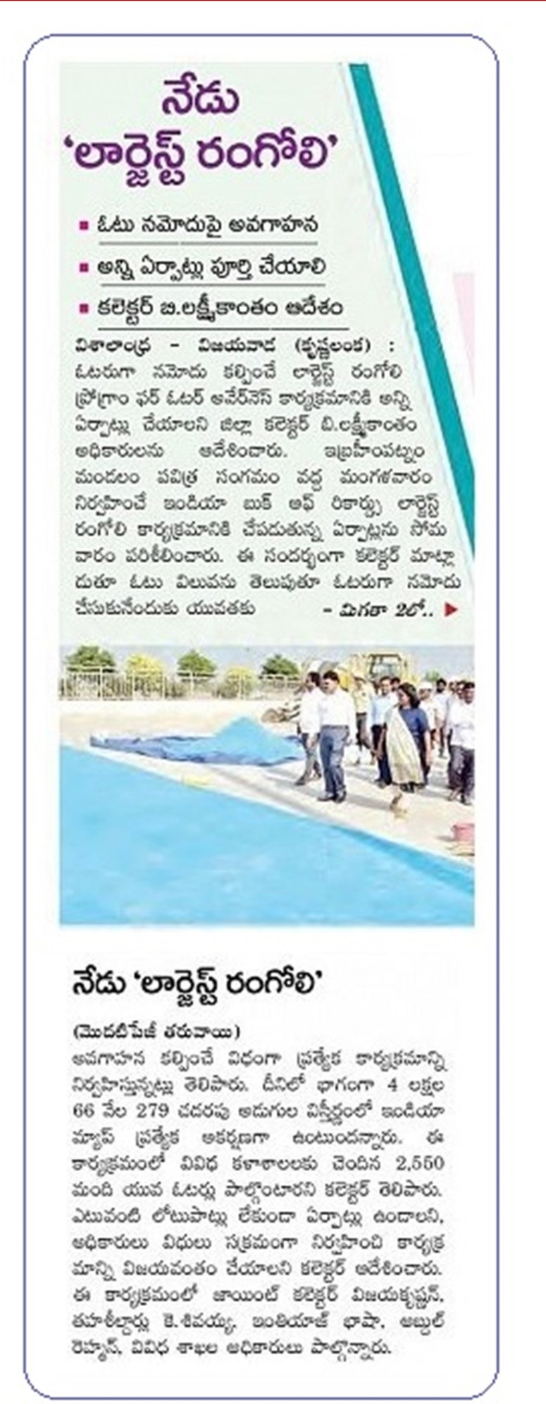 India Book of Records - Gigantic India Map Rangoli Feat News Clips 31-Oct-2018-30