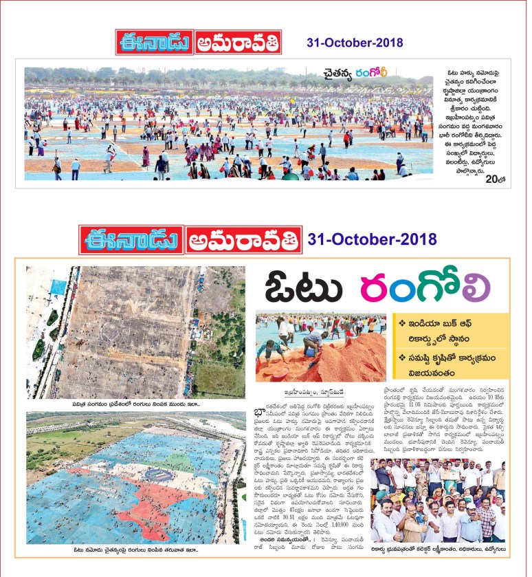 India Book of Records - Gigantic India Map Rangoli Feat News Clips 31-Oct-2018-4