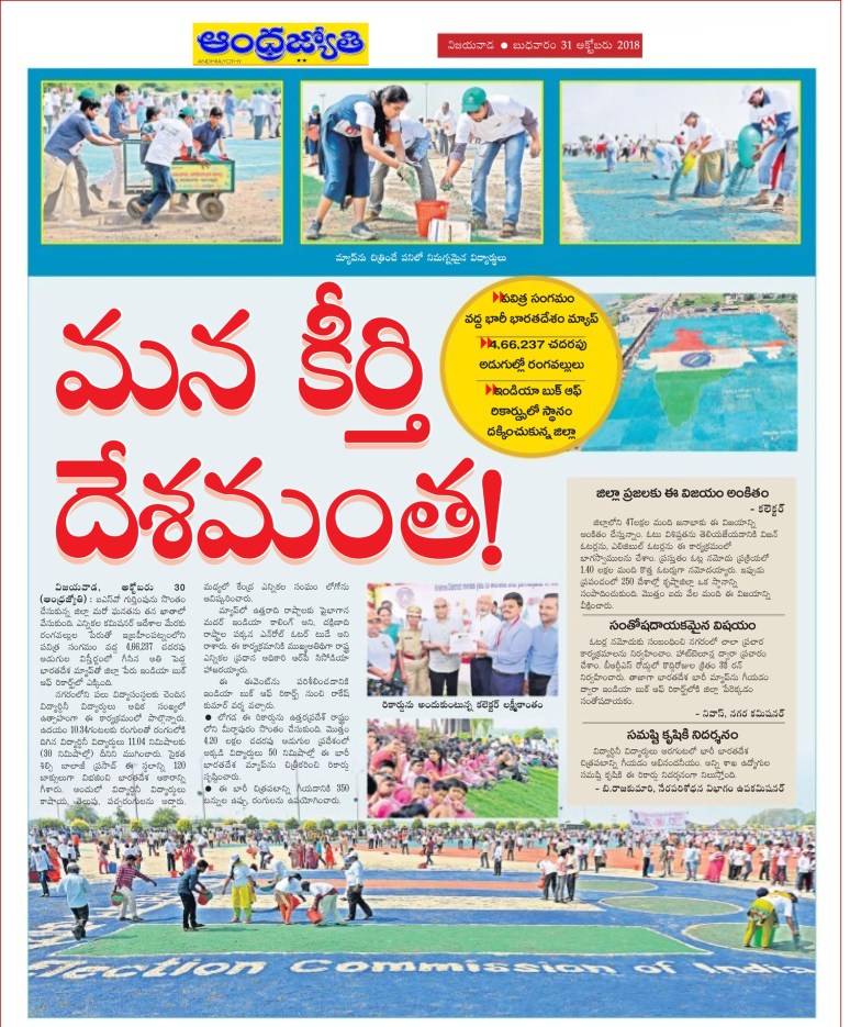 India Book of Records - Gigantic India Map Rangoli Feat News Clips 31-Oct-2018-8