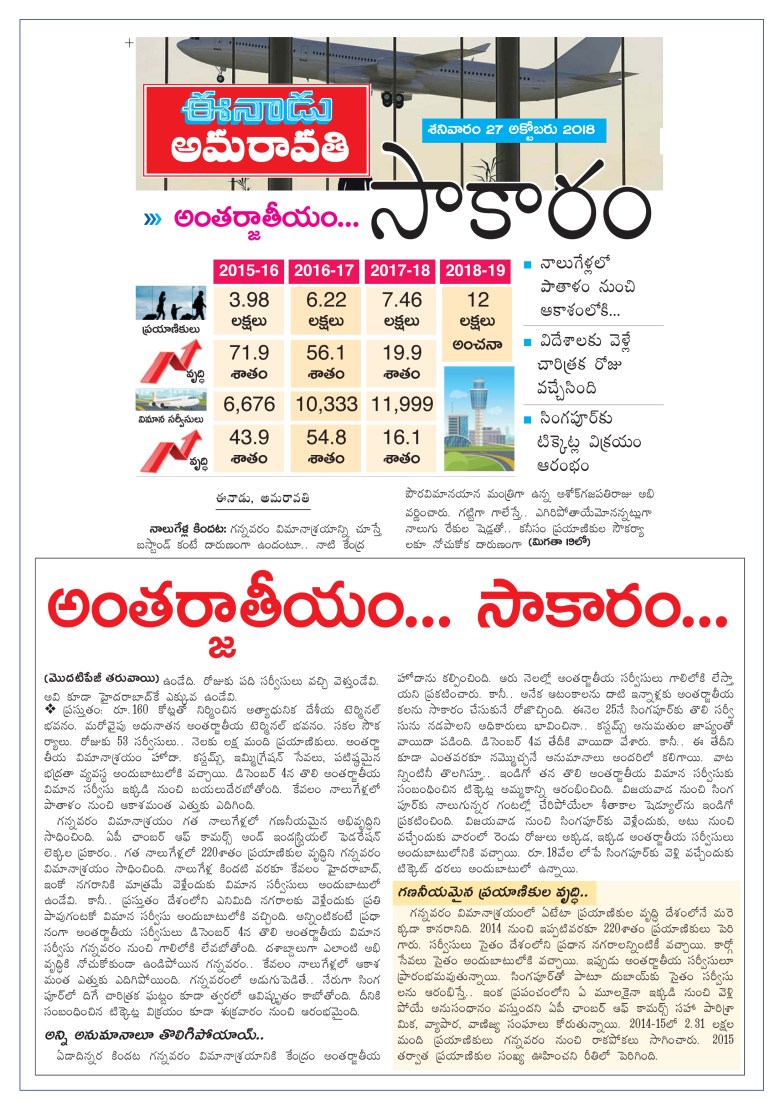 Intl Airport VGA Eenadu VJA 27-Oct-2018.jpg