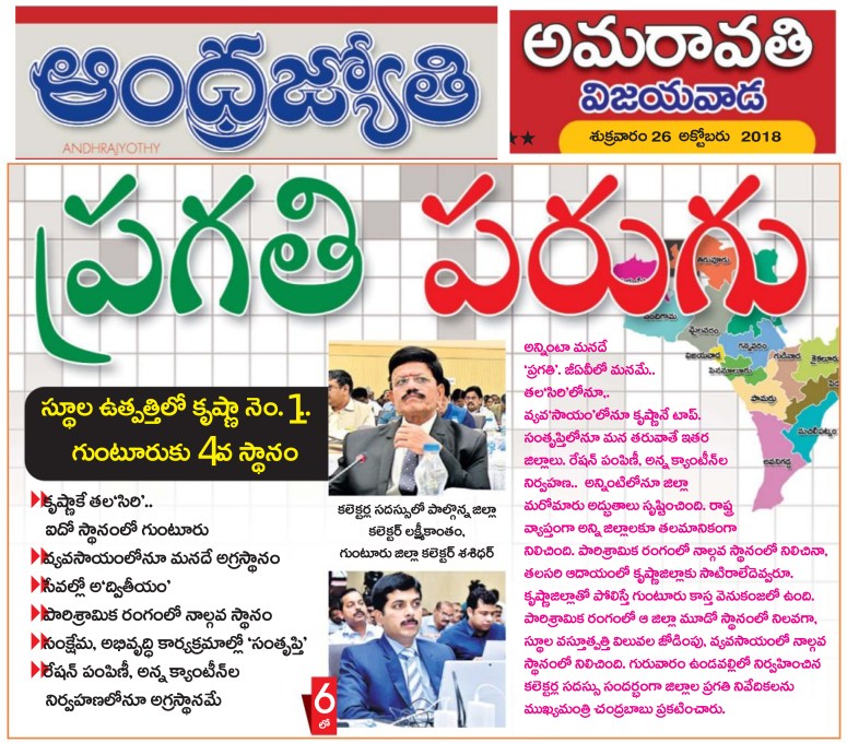 Krishna Dist 1st Jyothy 26-10-2018