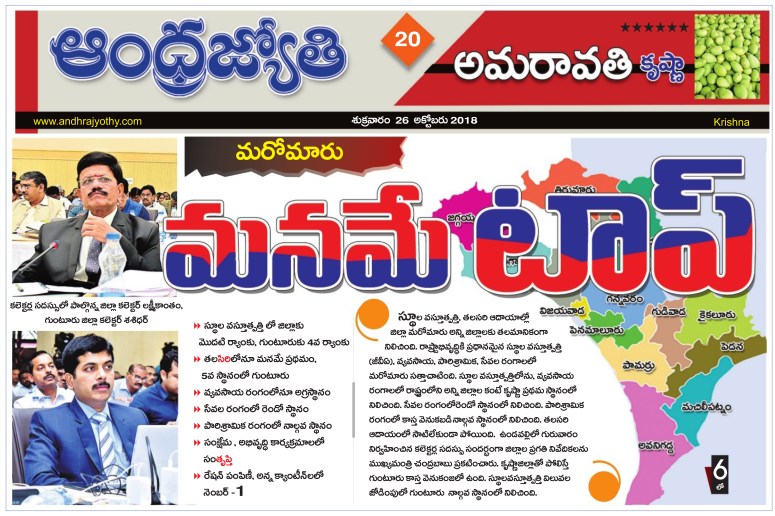 Krishna Dist 1st Jyothy Kr 26-10-2018