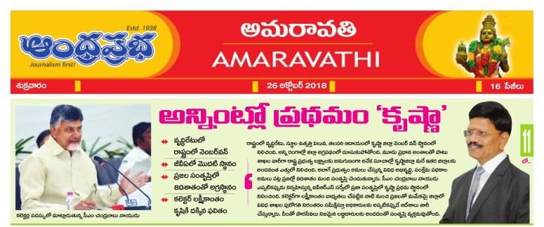 Krishna Dist 1st Prabha 26-10-2018