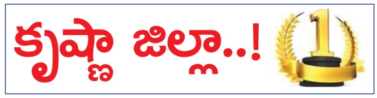 Krishna District 1st.jpg