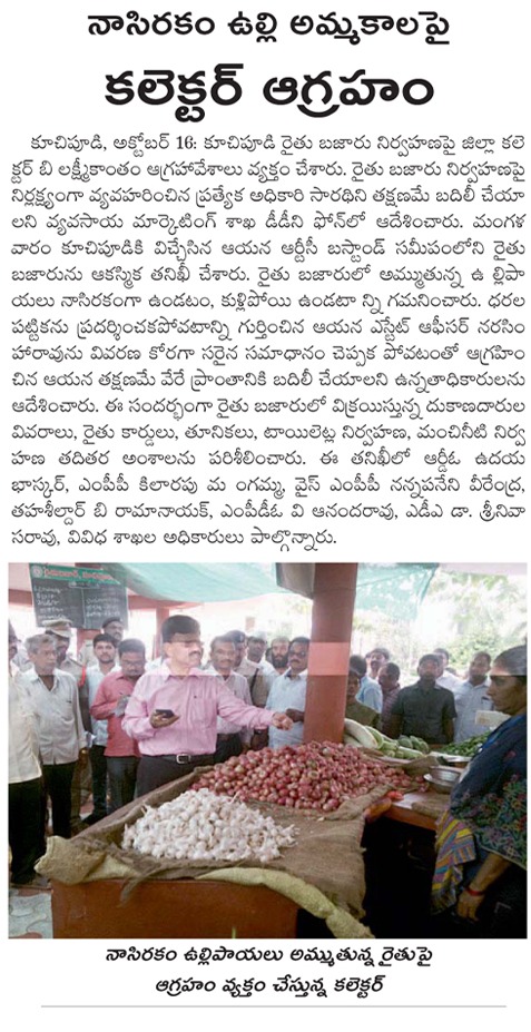 Kuchipudi Raitu Bazar Estate Officer Suspension Bhoomi 17-10-2018