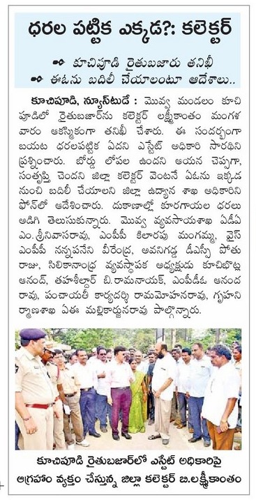 Kuchipudi Raitu Bazar Estate Officer Suspension Eenadu 17-10-2018