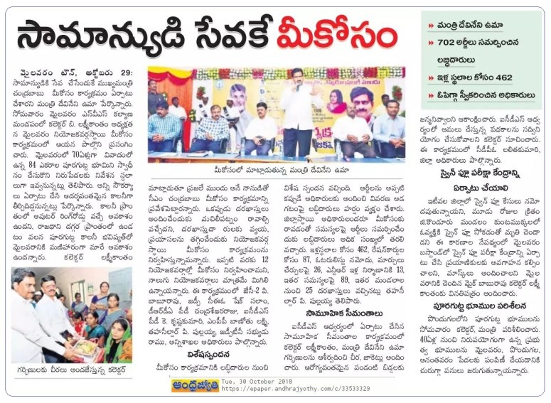 Meekosam Mylavaram Jyothy 30-10-2018