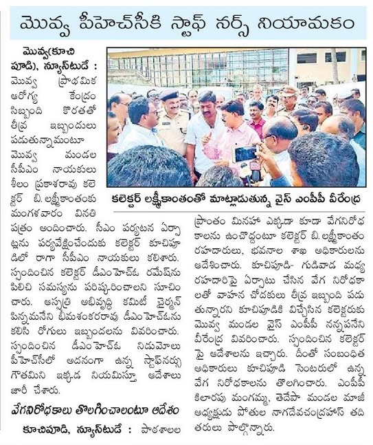 Movva PHC issues Eenaadu 17-10-2018