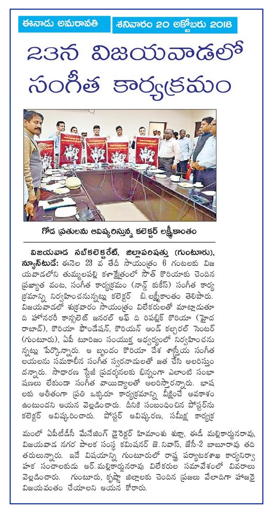 Musical Programs Eenadu 20-10-2018.jpg