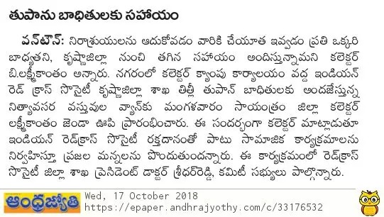 Provisions for Titly Cyclone Srikakulam Dist Jyothy 17-10-2018