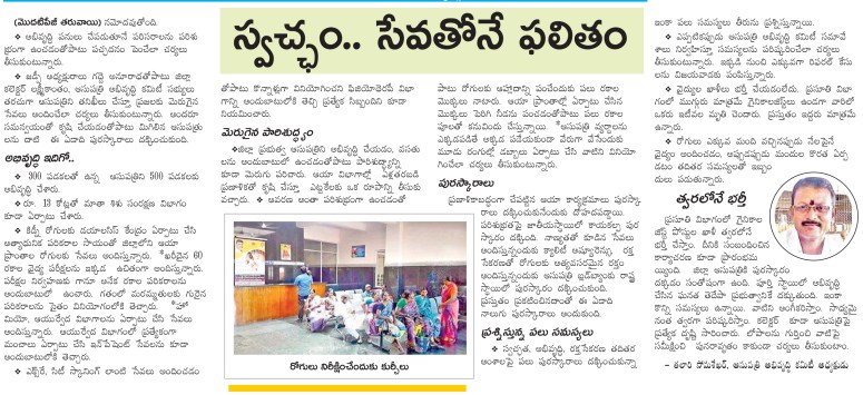 Swachha Seva Awards MTM Dist Hospital Eenadu contd.jpg