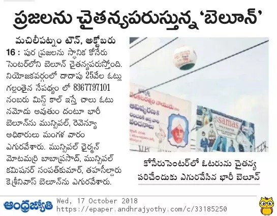 Voter Enrollment Awareness MTM Jyothy 17-10-2018