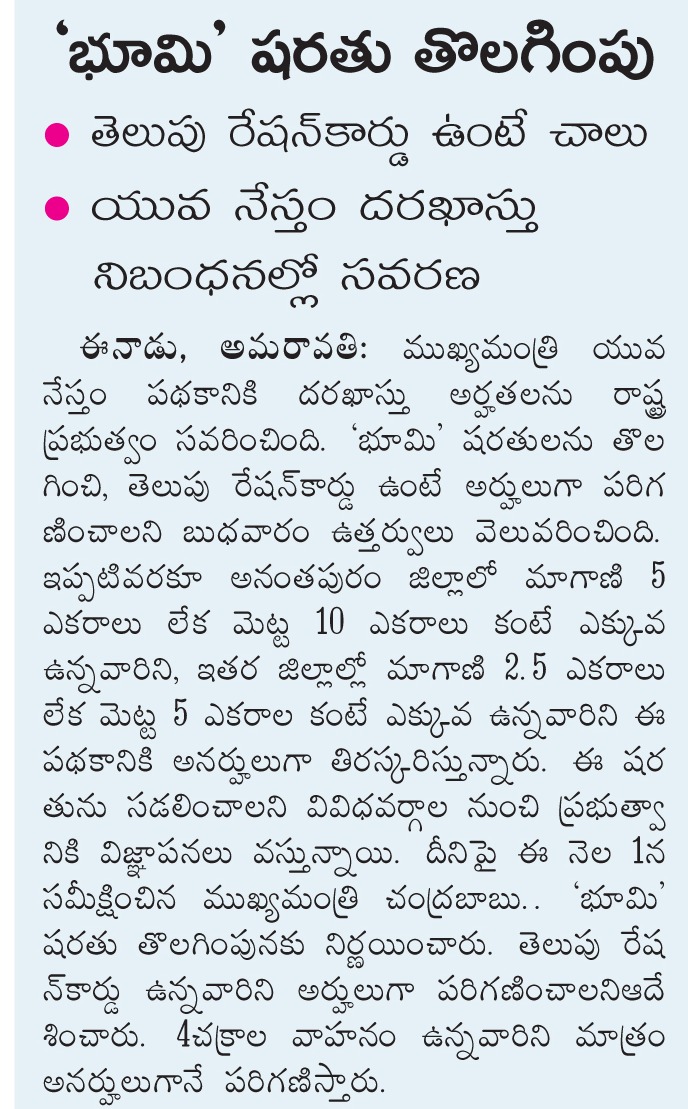 YuvaNestam rules relaxed