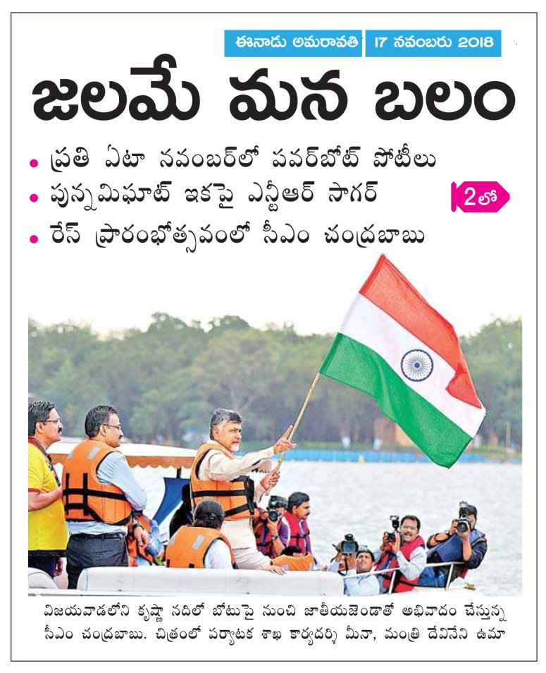 17-11-2018 F1H2O Boat Race Inaugurated News Clip Eenadu Main.jpg