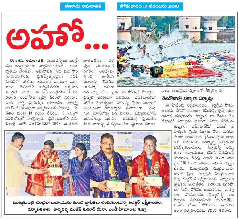 18-11-2018 F1H2O Boat Race Final day CM Appreciation News Clip Eenadu VJA 19-11-2018.jpg