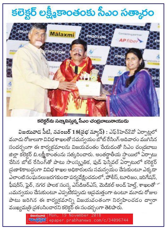 18-11-2018 F1H2O Boat Race Final day CM Appreciation News Clip Prabha VJA 19-11-2018