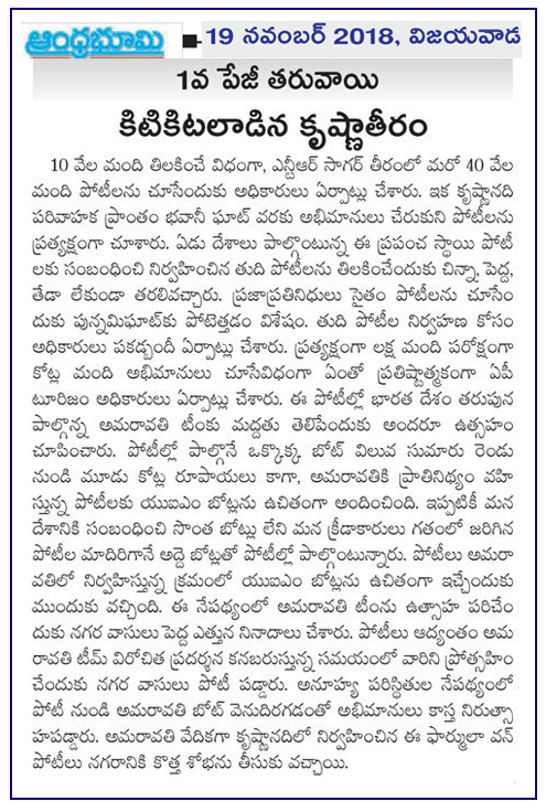 18-11-2018 F1H2O Boat Race Final day News Clip Bhoomi VJA contd 19-11-2018