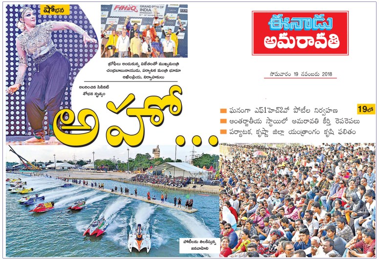 18-11-2018 F1H2O Boat Race Final day News Clip Eenadu VJA 19-11-2018.jpg