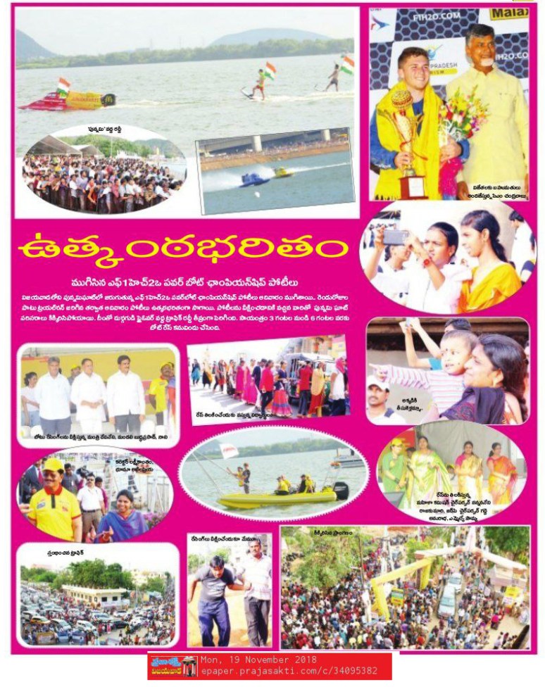 18-11-2018 F1H2O Boat Race Final day News Clip Prajasakti VJA 19-11-2018