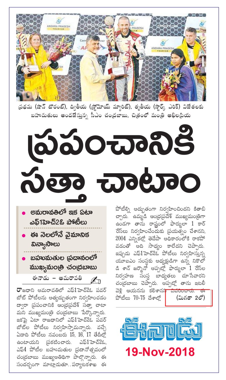 18-11-2018 F1H2O Boat Race Final day Prize Distribution News Clip Eenadu Main 19-11-2018.jpg
