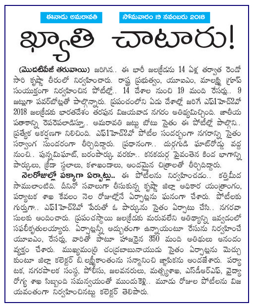 18-11-2018 F1H2O Boat Race Success CM Appreciation News Clip contd Eenadu VJA 19-11-2018