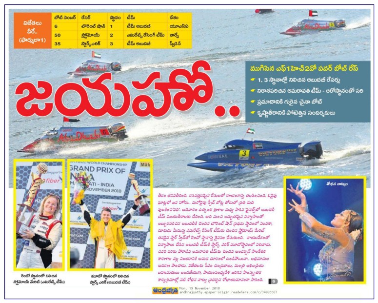 18-11-2018 F1H2O Boat Race Success CM Appreciation News Clip Jyothy VJA 19-11-2018