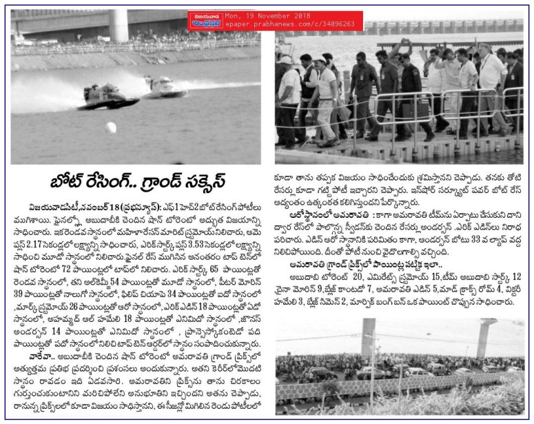 18-11-2018 F1H2O Boat Race Success CM Appreciation News Clip Prabha VJA 19-11-2018