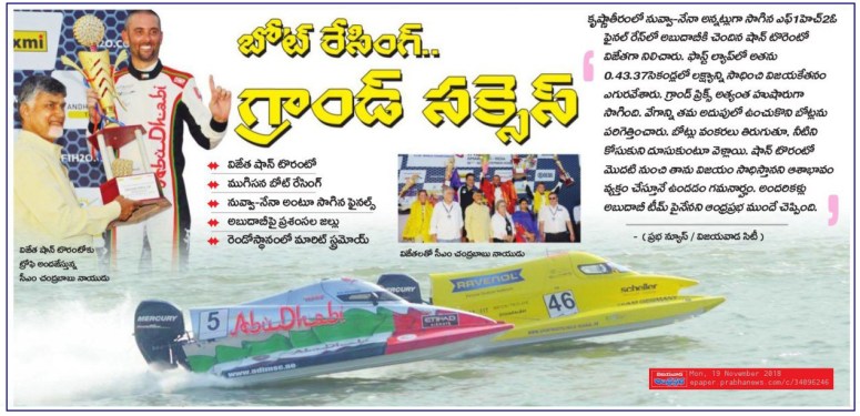 18-11-2018 F1H2O Boat Race Success CM Appreciation News Clipc contd Prabha VJA 19-11-2018