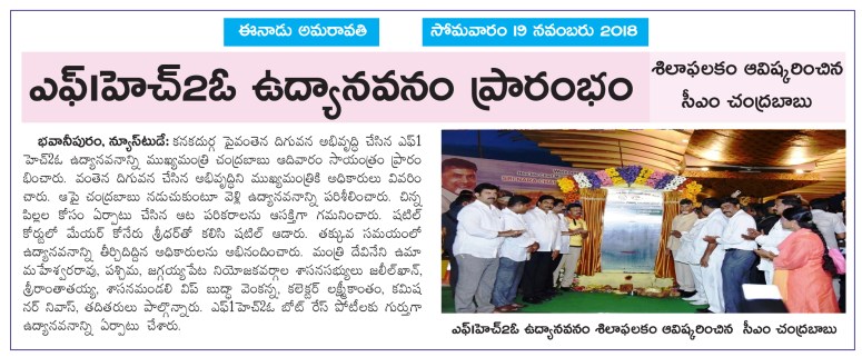 18-11-2018 F1H2O Park Inauguration by CM News Clip Eenadu VJA 19-11-2018