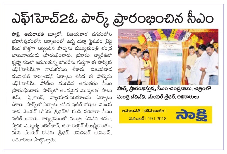 18-11-2018 F1H2O Park Inauguration by CM News Clip Sakshi copy 19-11-2018
