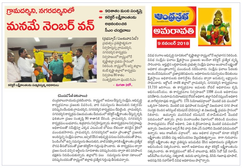 1st in Gramadarsini Prabha News 09-11-2018.jpg