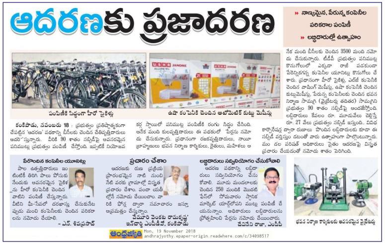 Aadharana Beneficiaries Jyothy 19-11-2018