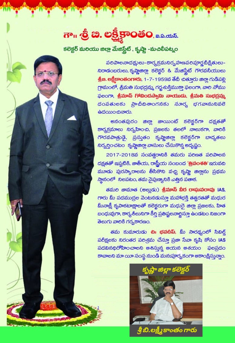 About-B-Lakshmikantham-IAS.jpg
