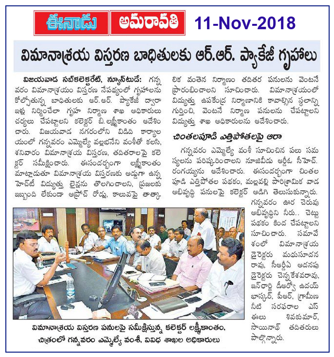 Airport Expansion Eenadu 11-11-2018