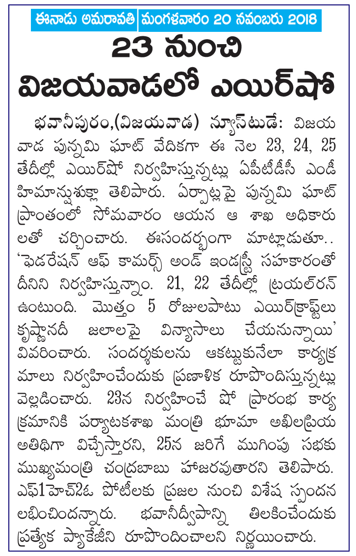 AirShow 23rd 24th & 25th Nov-2018 Eenadu 20-11-2018.jpg
