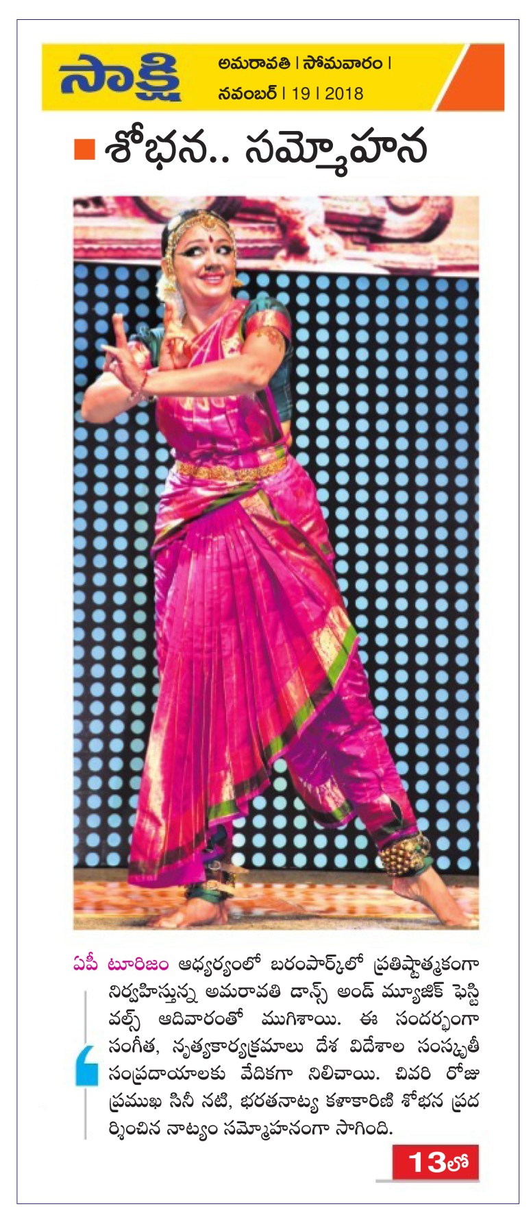 Amaravati Dance Festival News Clip Sakshi VJA 19-11-2018