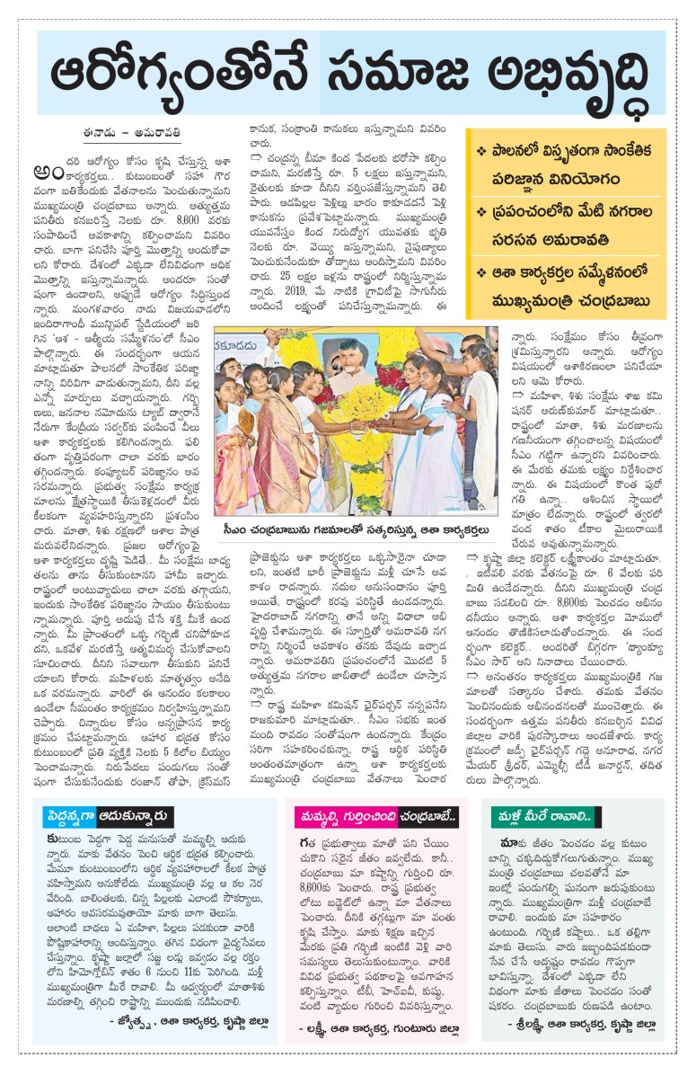 ASHA Workers Meet Eenadu VJA Contd 14-11-2018