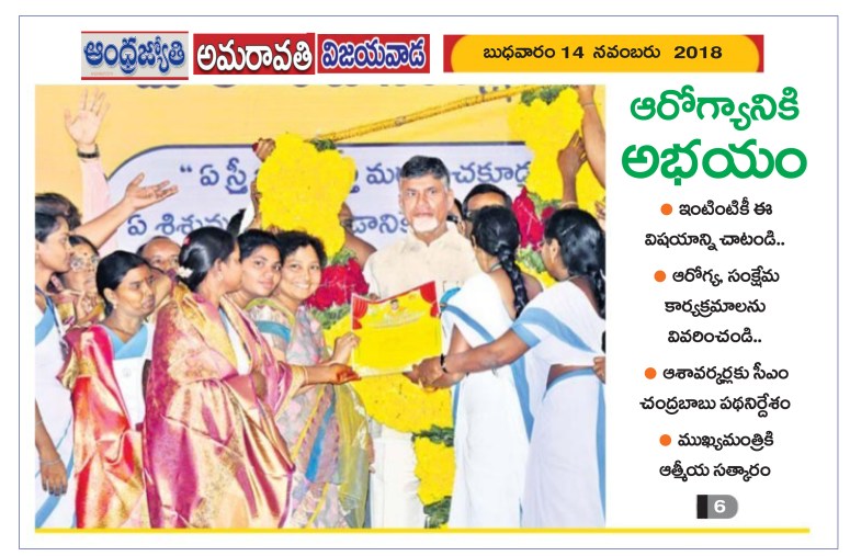 ASHA Workers Meet Jyothy 14-11-2018