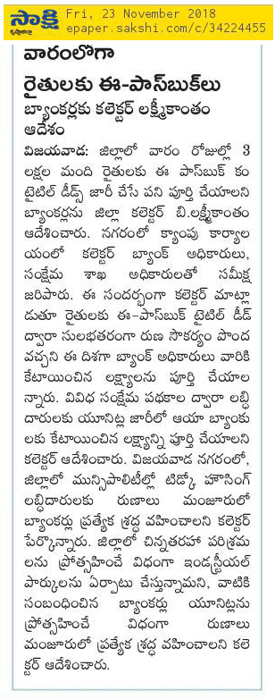 Bankers E Passbooks Sakshi