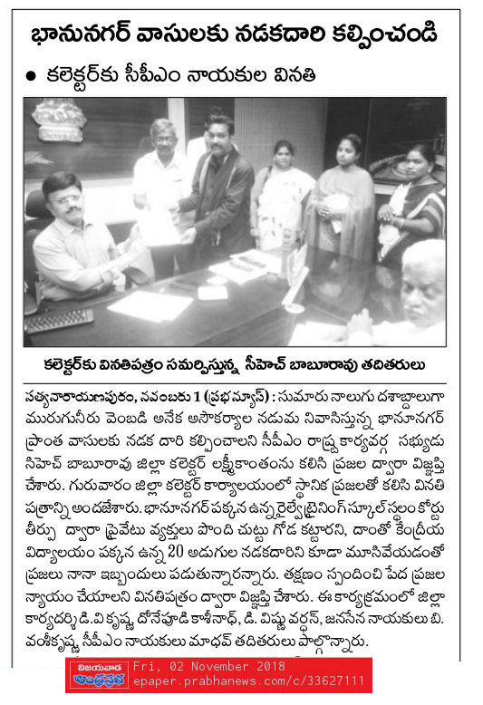 Bhanu Nagar issues Prabha 02-11-2018