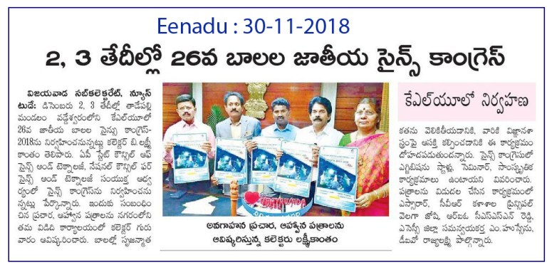 Children National Science Congress Eenadu 30-11-2018