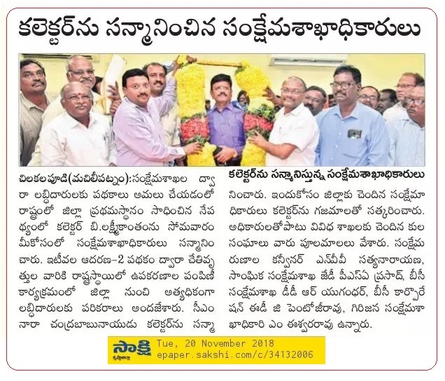 Collector Felicitated by officers Sakshi 20-11-2018