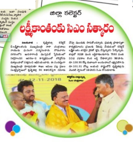 Collector praised by CM in PedarikamPai Gelupu Aadarana 2 Clip 13-11-2018