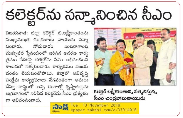 Collector praised by CM in PedarikamPai Gelupu Aadarana 2 Sakshi 13-11-2018