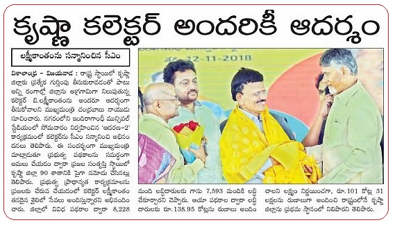 Collector praised by CM in PedarikamPai Gelupu Aadarana 2 Visalanhdra 13-11-2018